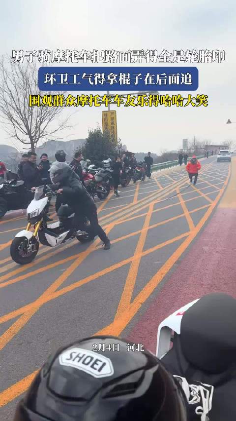 男子骑摩托留胎印遭环卫工持棍追赶，围观车友哄笑