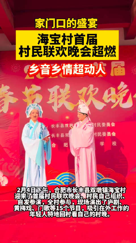 没有明星的合肥村晚也很动人