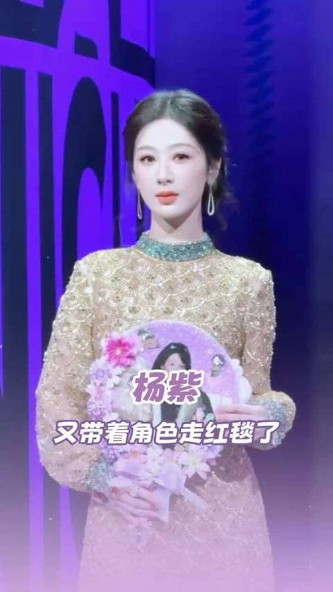 杨紫对自己的每个作品每个角色都献出百分百的真心 ～ ～ 微博之夜明星资讯