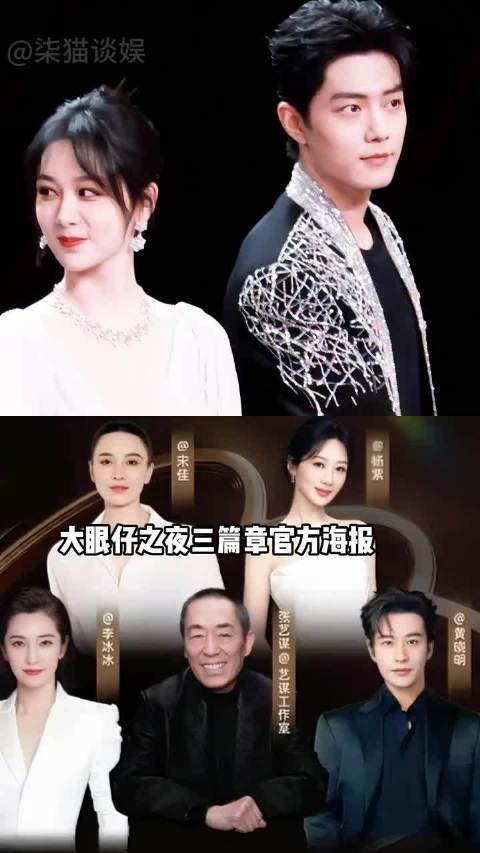 大眼仔之夜海报众星排位看咖位，王一博略逊肖战，宋祖儿不及白鹿 杨紫