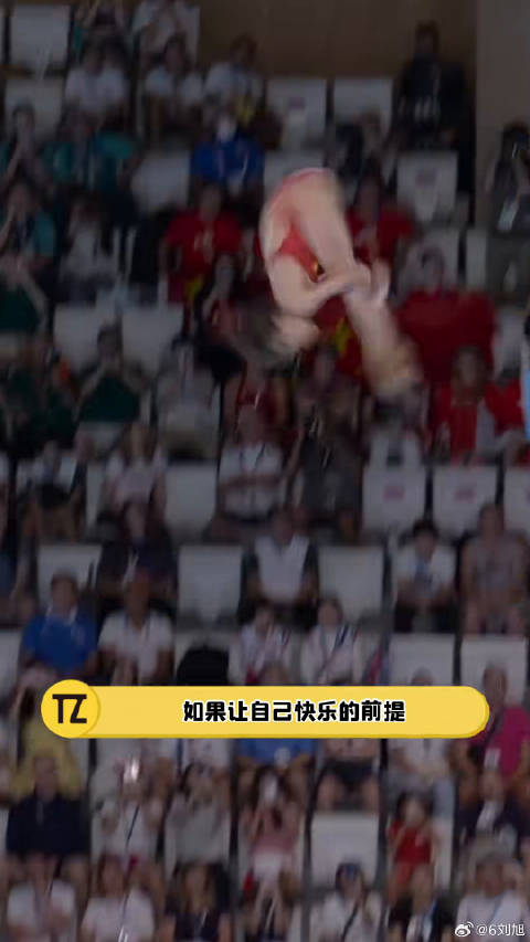 不知道外界的声音到底给了跳水 运动员 微博VC计划