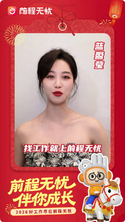 蓝盈莹职场蜕变独当一面