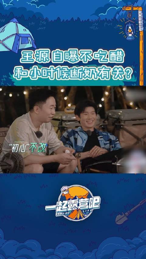 王源自曝不吃醋因童年断奶阴影