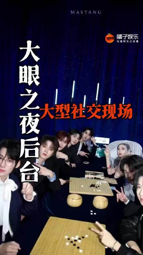 微博之夜周也曾舜晞宋威龙文淇时代少年团后台互动引关注