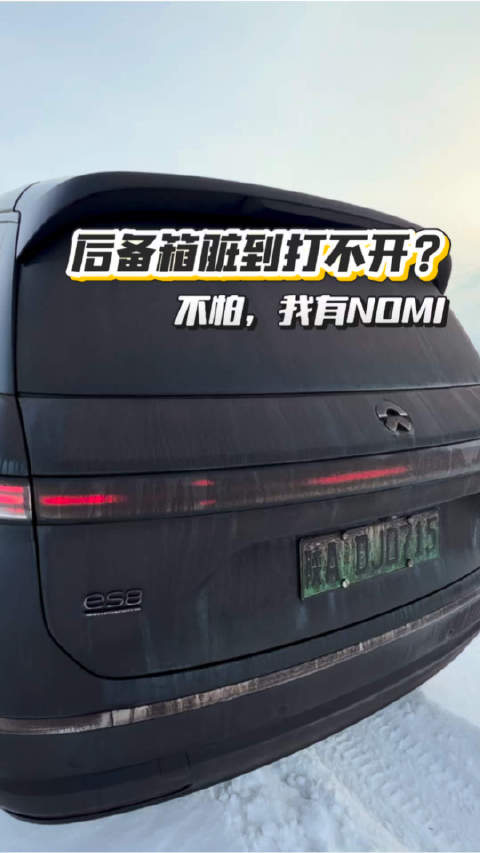 突击检查，看看你的后备箱