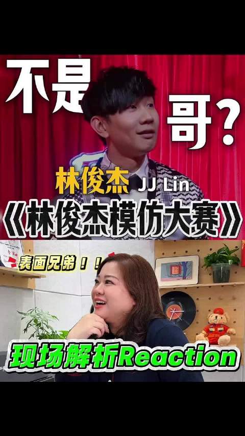 林俊杰“我模仿自己得了第六名”亲哥哥表面兄弟名场面！