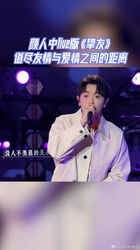 颜人中live版《挚友》道尽友情与爱情之间的距离！17号音乐仓库