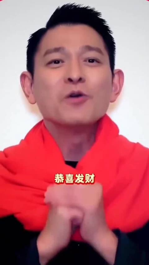 恭喜发财！红包拿来！点赞刘德华老师！2026年全体网名一起发财！
