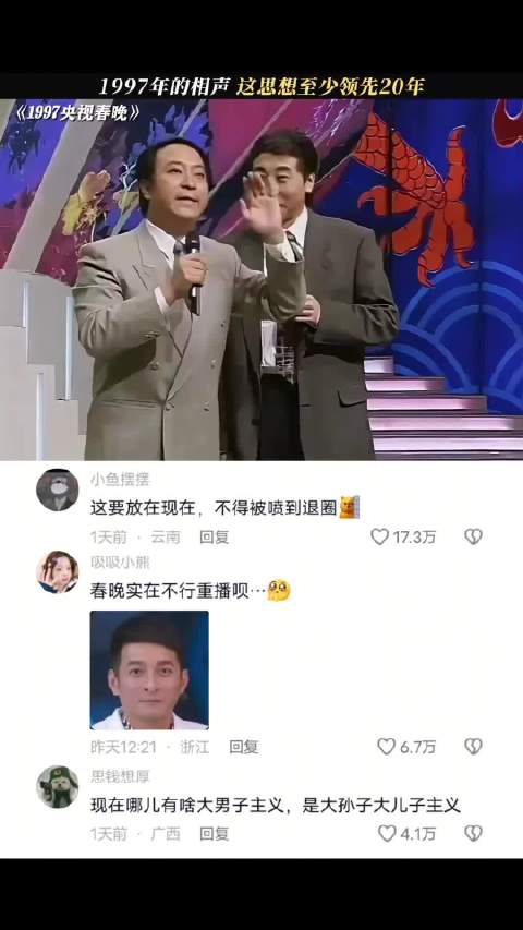 老辈子阴阳怪气起来也是没轻没重的，这思想至少领先20年 春晚｜冯巩｜牛群