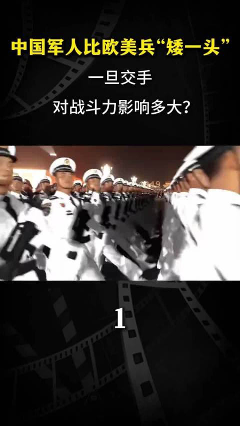 中国军人天生比欧美兵“矮一头”，一旦交手，对战斗力影响多大？
