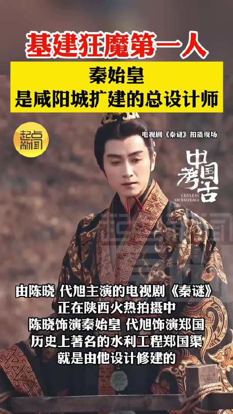 秦始皇竟是最早的基建狂魔