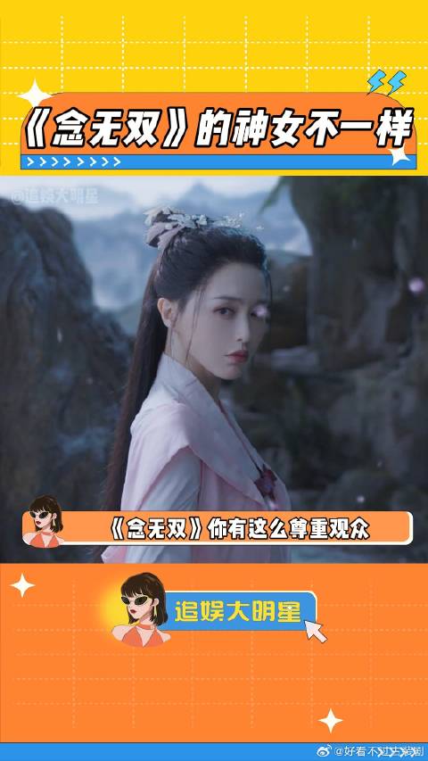 你有这样尊重观众的女主进入内娱、我真的没白等你啊