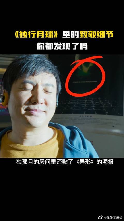 揭秘独行月球致敬《肖申克的救赎》小细节，藏的有亿点隐秘