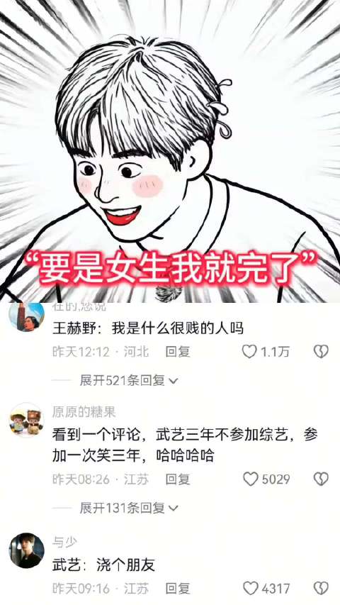 武艺吃牛肉丸这段太搞笑了