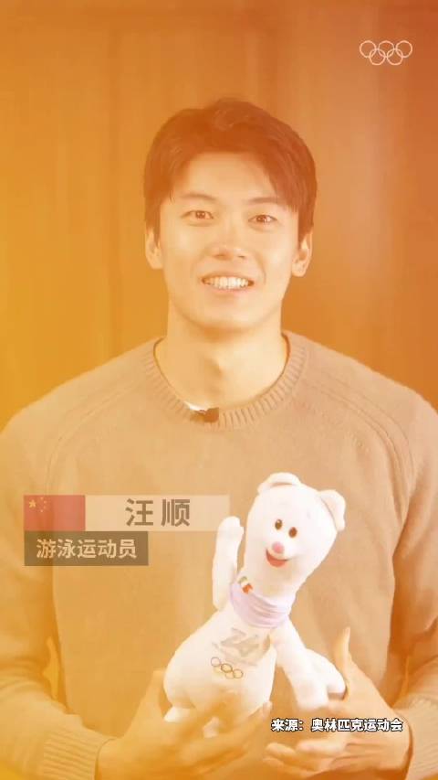 汪顺给冬奥运动员加油