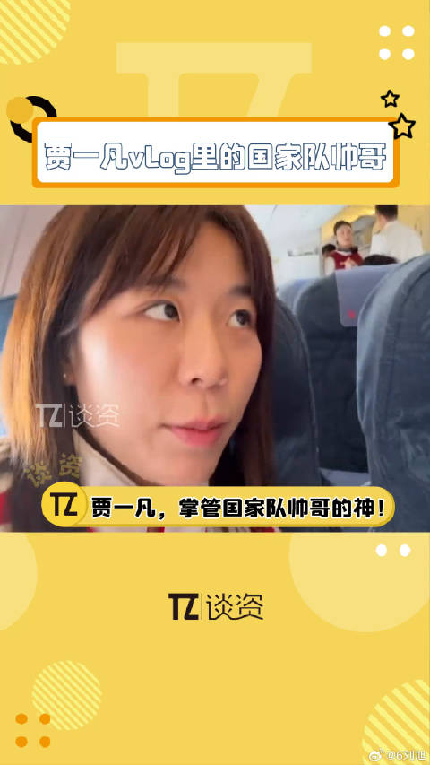 不管你是金牌还是大满贯，在樊振东 贾一凡掌管国家队帅哥的神