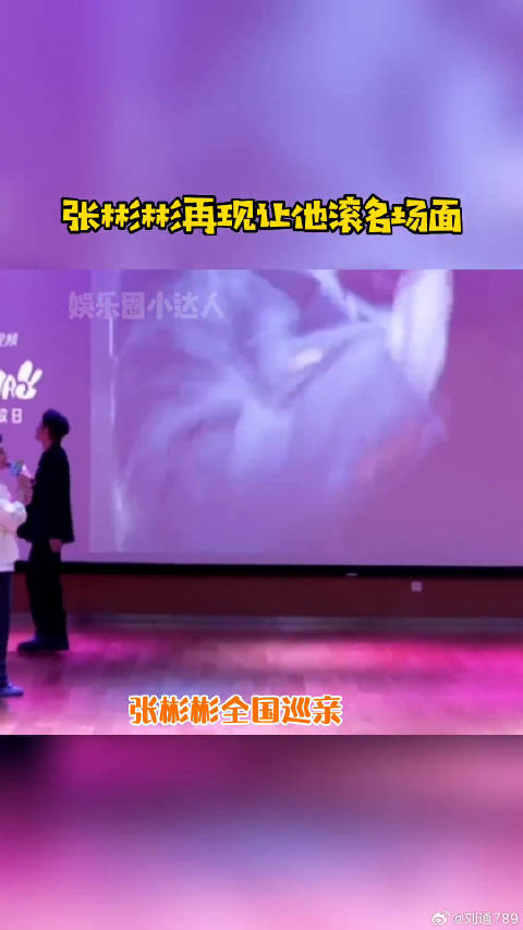 三分野张彬彬全国巡吻微博VC计划