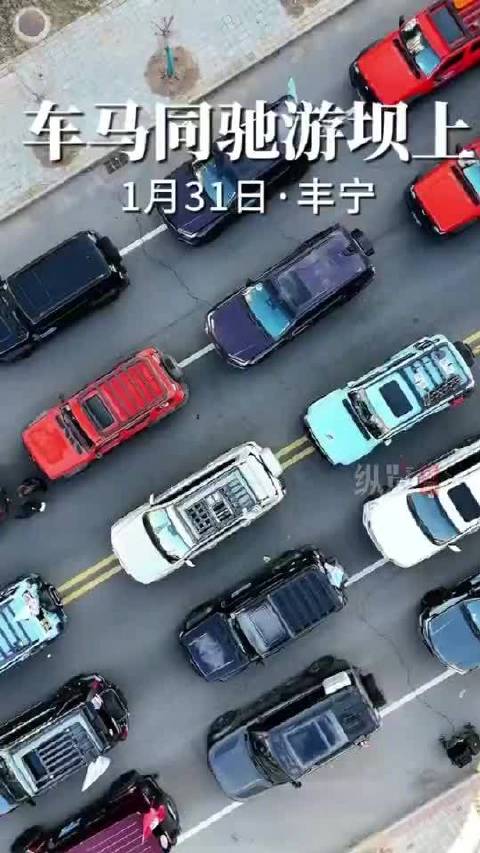 丰宁雪骑巡游活动开启，越野车马队共驰骋