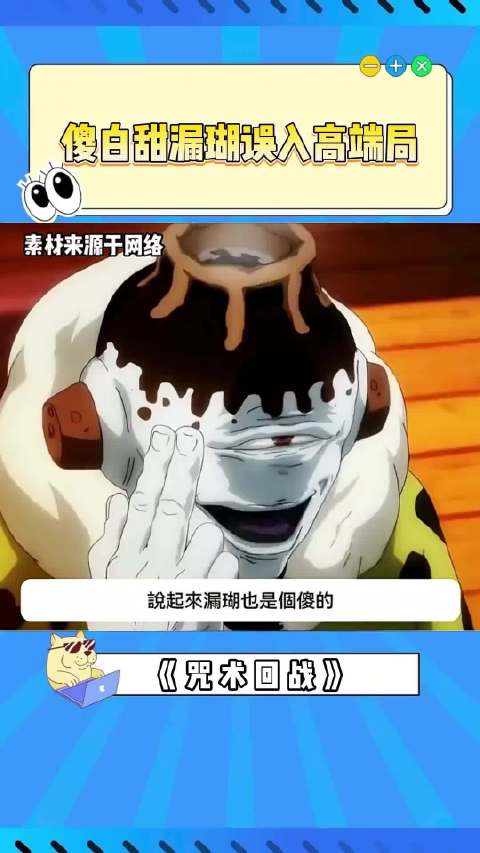 自信漏瑚单挑五条悟 动漫推荐次元视频充能计划