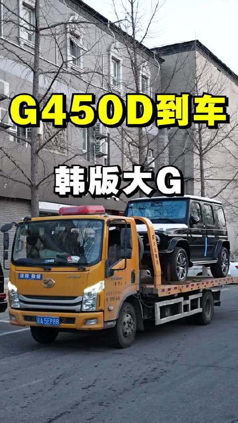26款韩版G450d到货，原厂升级4×4引关注