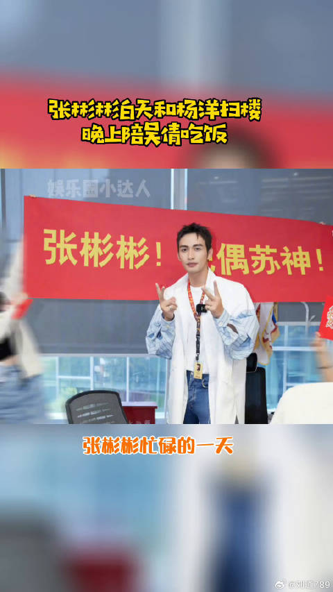 杨洋 扫楼，晚上陪我的人间烟火微博VC计划