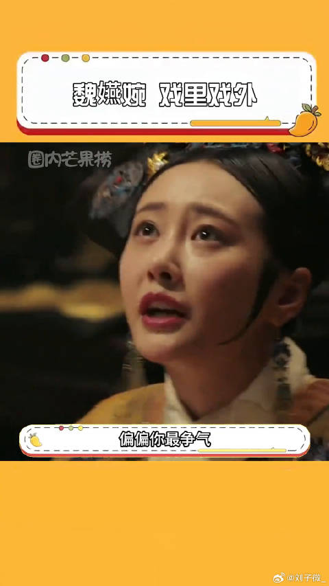 李纯戏里戏外经历与魏嬿婉相似