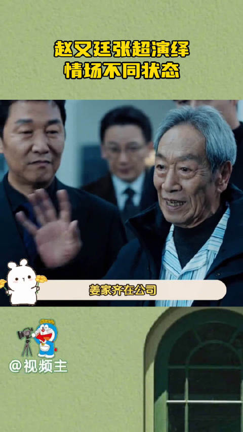 赵又廷张超用微表情表现情场失意和情场得意，就是江一燕上嘴皮子怎么这么搞笑