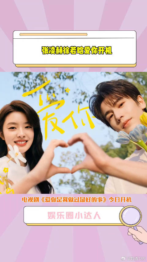 徐若晗 主演娱乐评论大赏