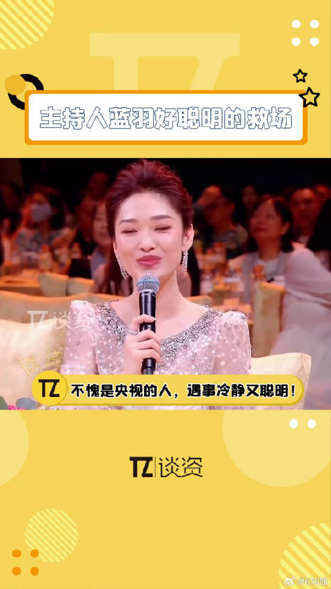 不愧是主持过我们TF十周年的主持人，樊振东 蓝羽找樊振东全红婵救场好聪明