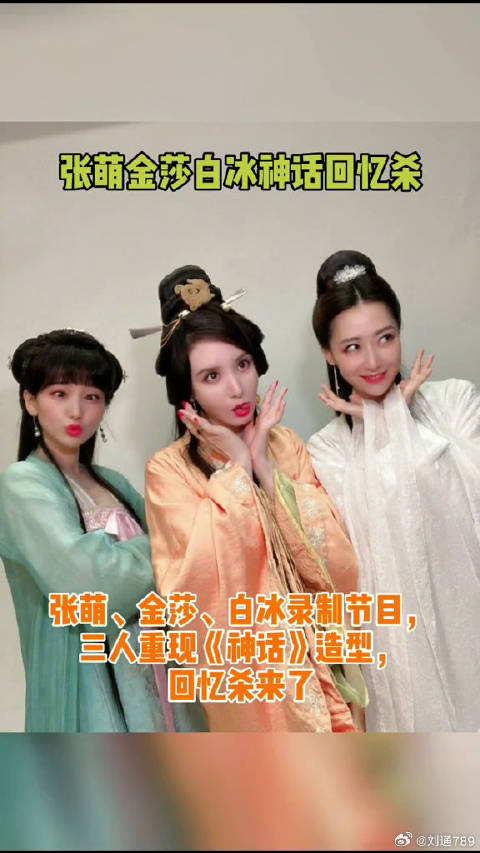 金莎神话 经典造型，回忆杀！