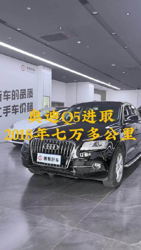 2018奥迪Q5七万多公里