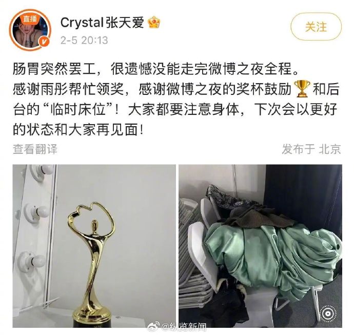 张天爱惊艳红毯后突发急病，周雨彤暖心代领奖杯惹泪目