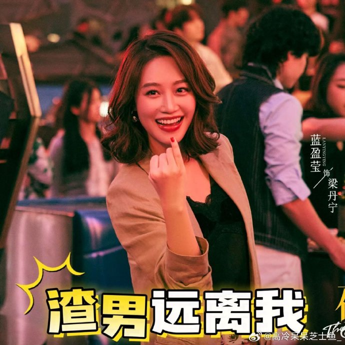 蓝盈莹饰演的角色在面对渣男时有哪些经典的清醒反击台词和情节？