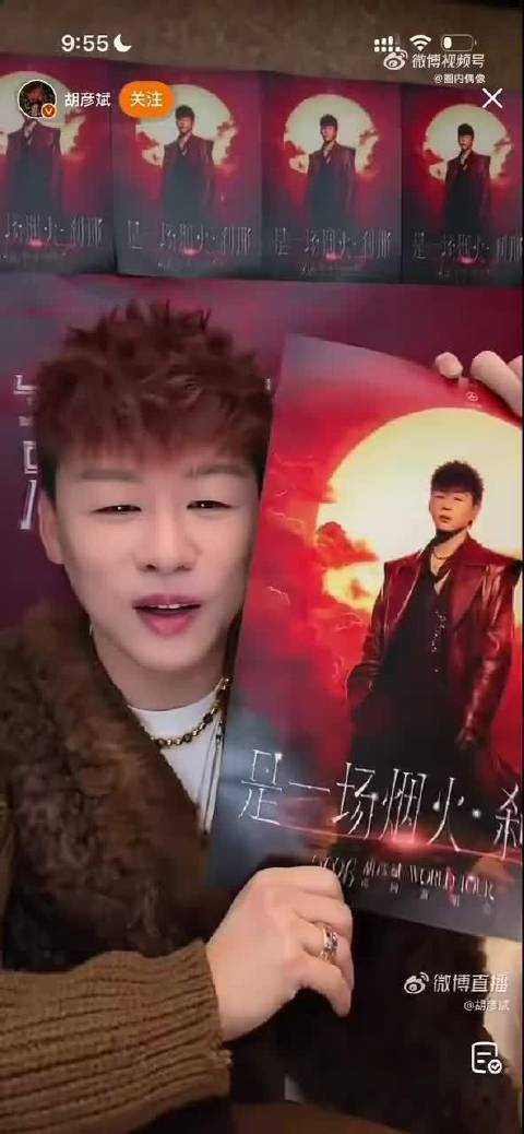 胡彦斌年会豪发金喜门票耳机年货