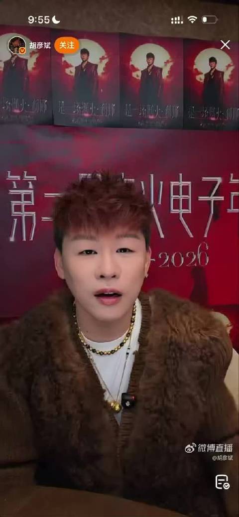 胡彦斌电子年会抽奖送票送金子，劝粉丝别卷数据