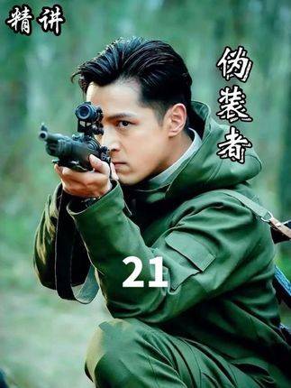 《伪装者》21集台词引热议，靳东演绎暗涌张力