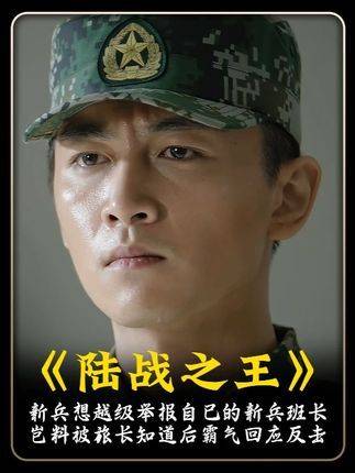 新兵越级实名举报班长，旅长获悉后雷霆表态