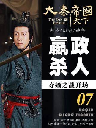 《大秦赋》深度拆解：嬴政年龄谜团、华阳太后投毒疑云、夺嫡风暴席卷朝堂