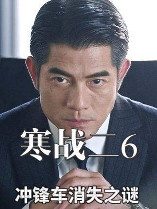 五名警员携装备登上冲锋车，整车及配置价值几何？冲锋车离奇失踪事件引人探究