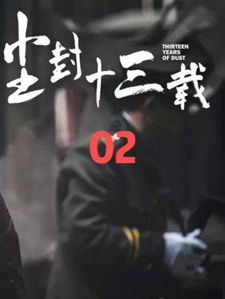 02 女性连环命案（下）