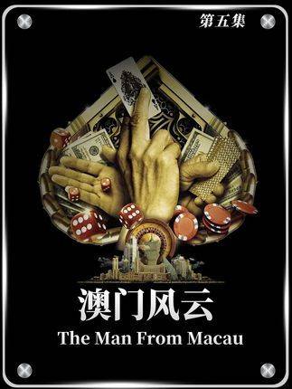 周润发重现赌神风采，扑克破空气场依旧