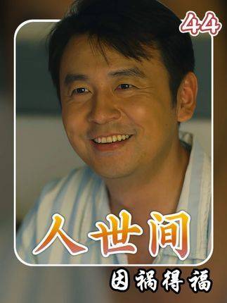 周秉昆巧言化险为夷，一句妙语既劝退小宁，又守住了自身尊严与郑娟的周全！