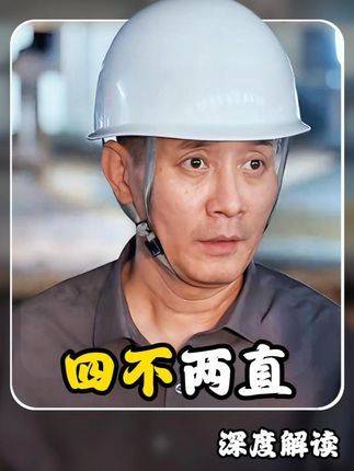 四不两直突袭光明县，龙头企业遭遇生死考验，官场风云骤起人心惶惶