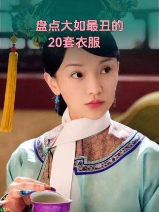 大如的二十套造型大起底，哪一套让你直呼“辣眼睛”？