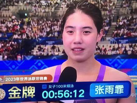 张雨霏100米蝶泳56秒12夺冠，中国再添世锦赛金牌