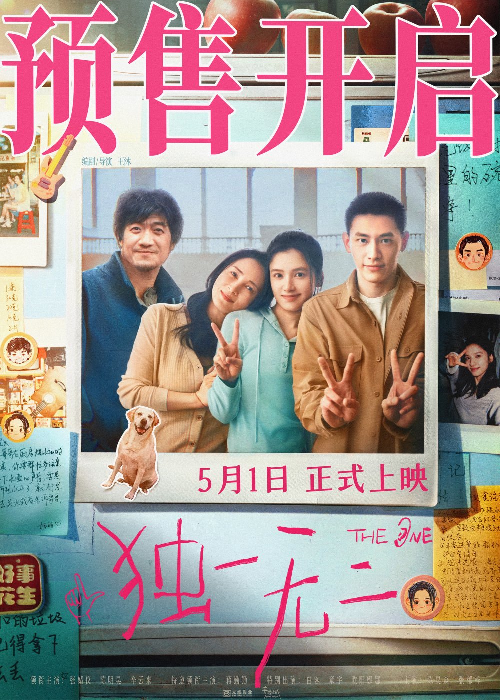 电影《独一无二》预售开启!独家日记VLOG上线“朋友式家人”温暖共解成长命题角色海报暗藏人生抉择