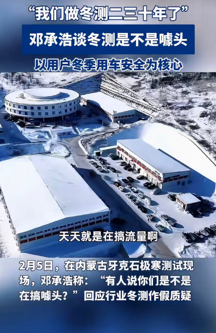 深蓝汽车董事长邓承浩谈汽车冬测是不是噱头