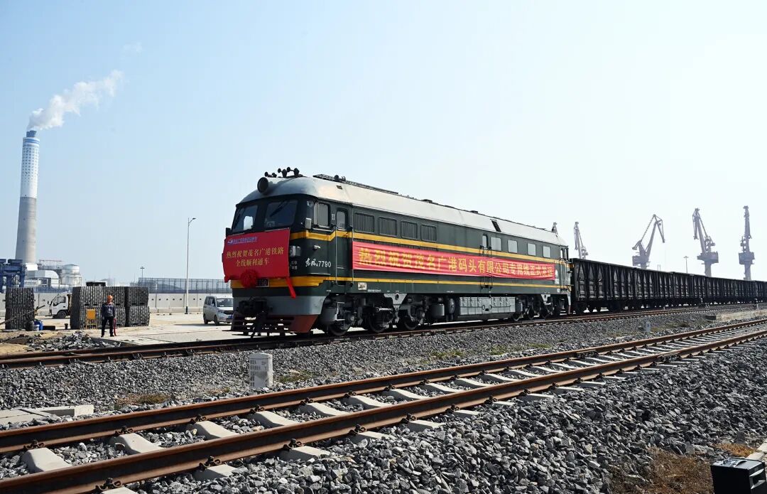 茂名广港码头铁路专用线正式发运。茂名日报社全媒体记者 甘杨松 摄