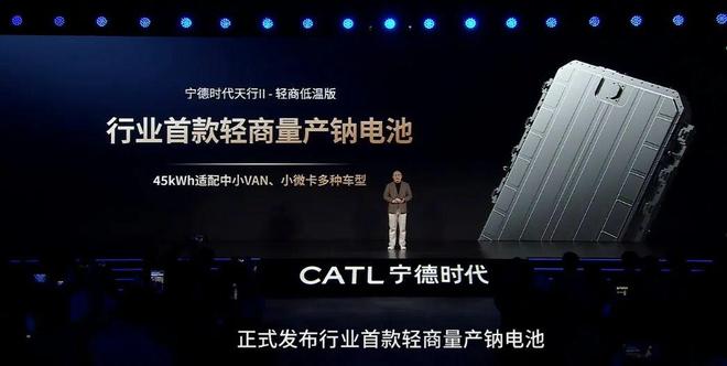 首款量产钠电池正式上市！