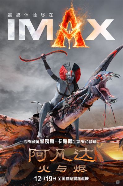 卡梅隆《阿凡达3》曝IMAX预告 12.19重返潘多拉